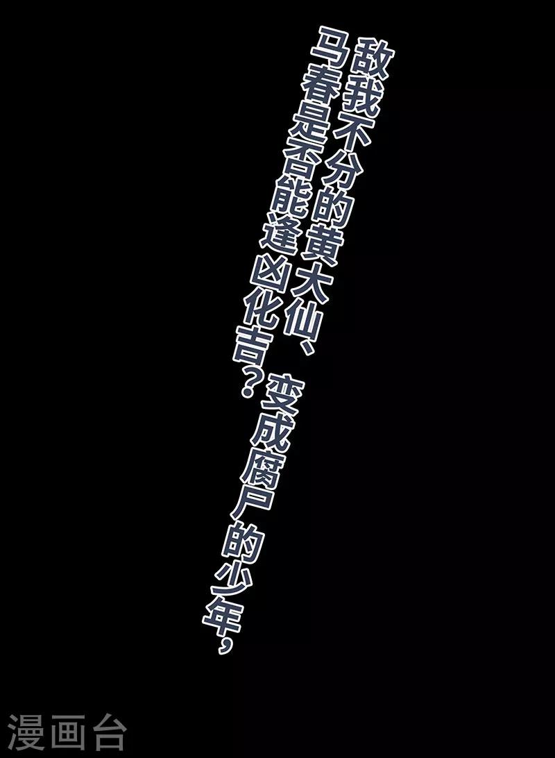 第7话 好奇心害死人-第8话