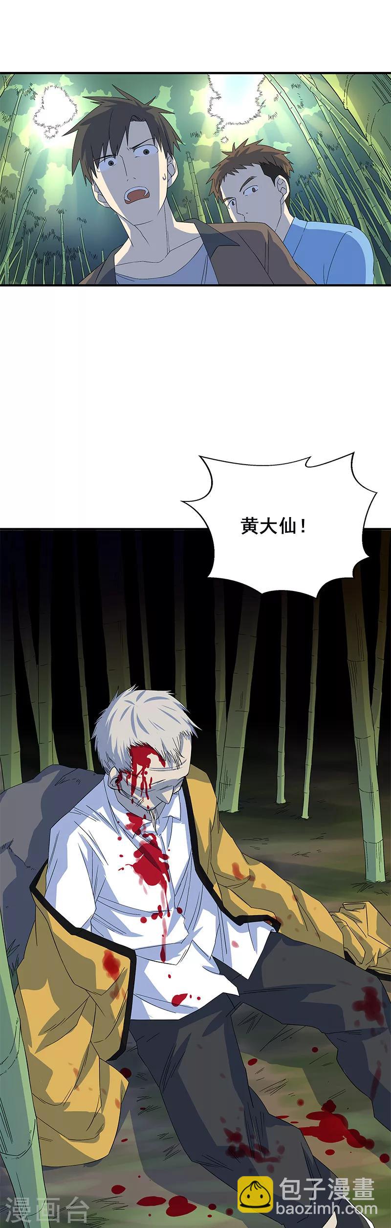 第7话 好奇心害死人-第8话