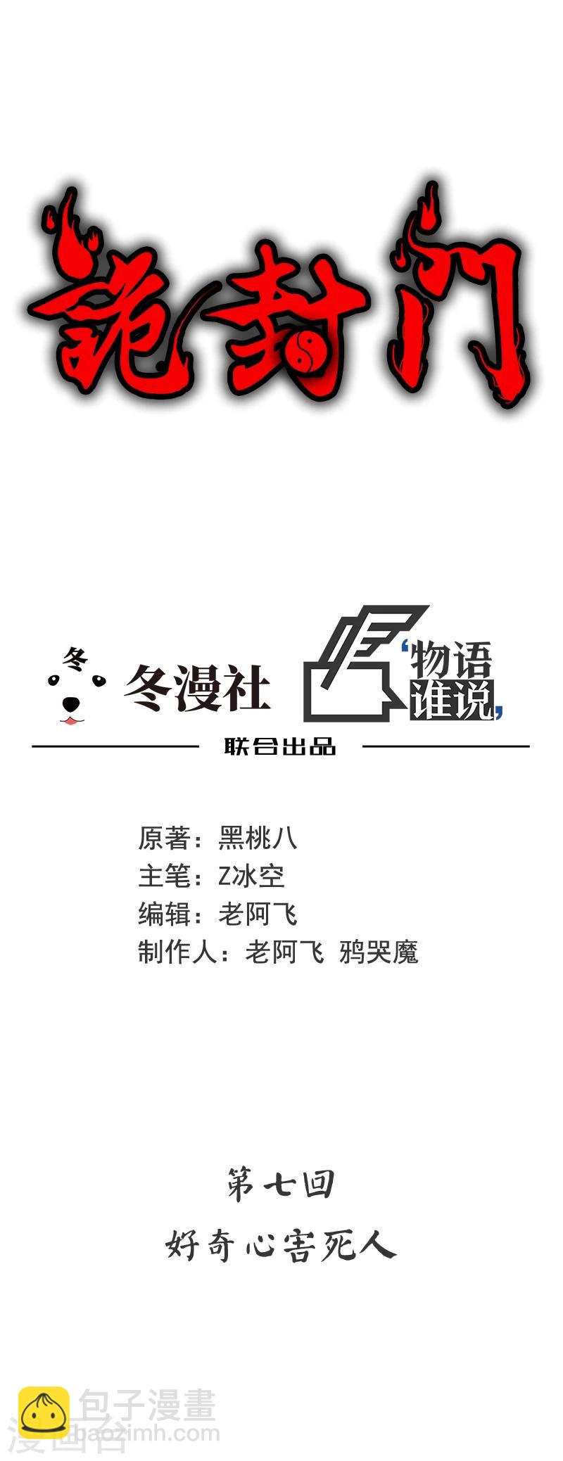 第7话 好奇心害死人-第8话