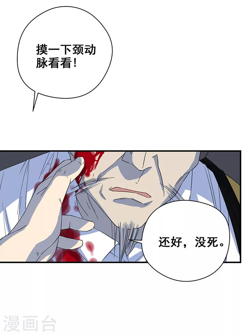 第7话 好奇心害死人-第8话