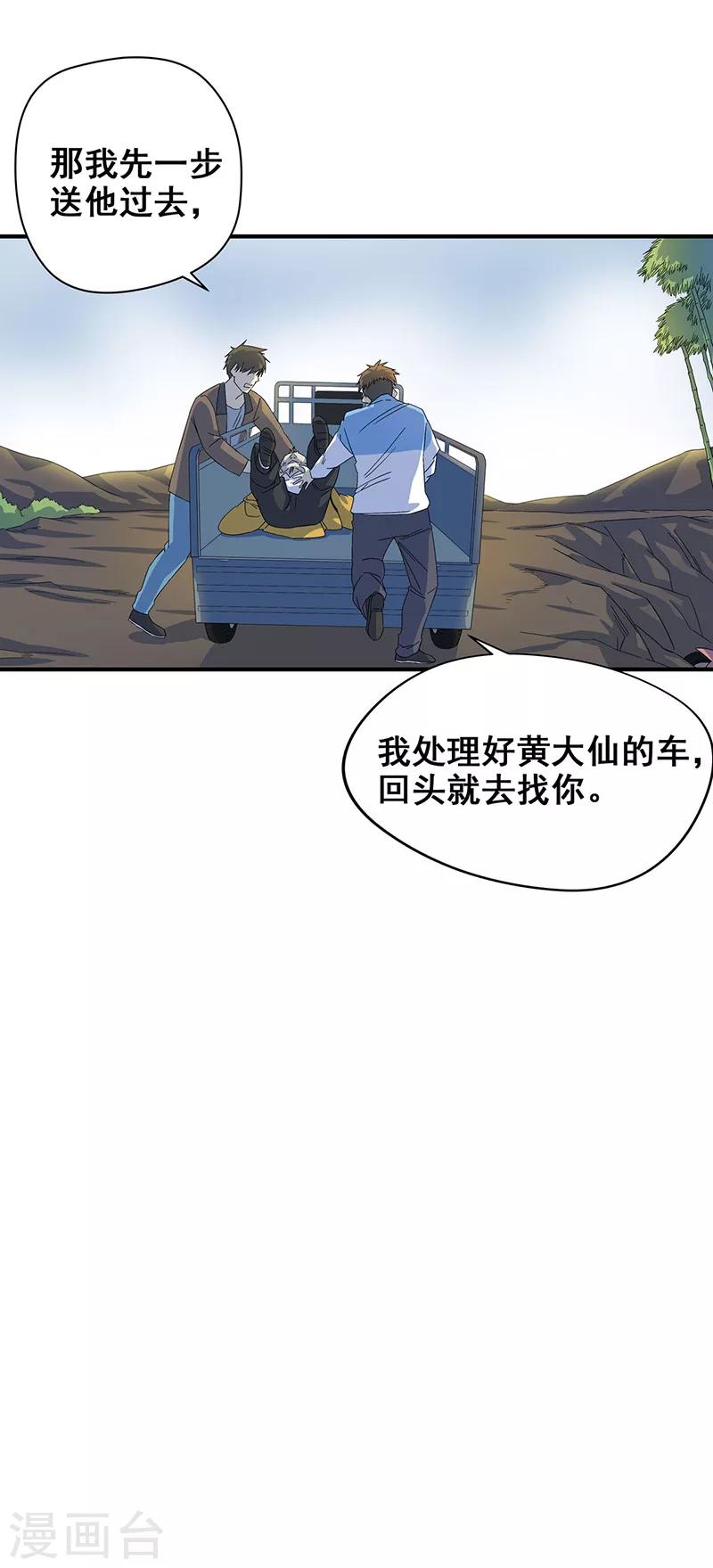 第7话 好奇心害死人-第8话