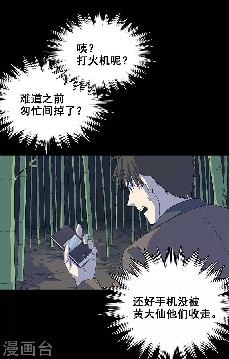 第9话 鬼打墙！-第10话