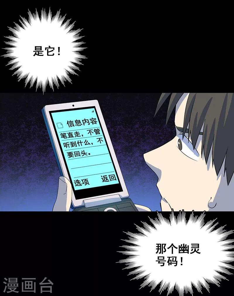 第9话 鬼打墙！-第10话