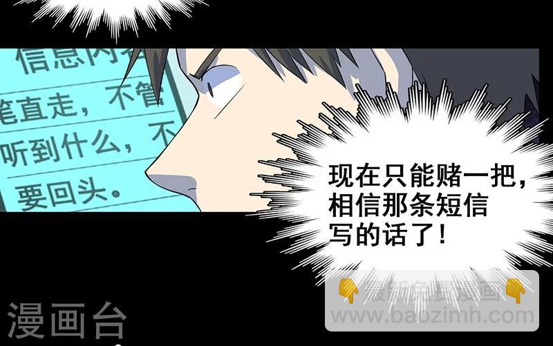 第9话 鬼打墙！-第10话