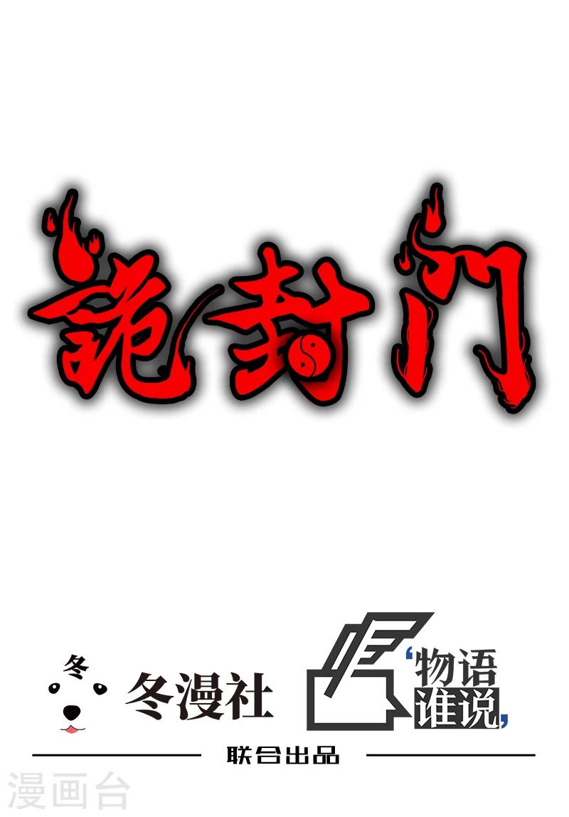 第9话 鬼打墙！-第10话