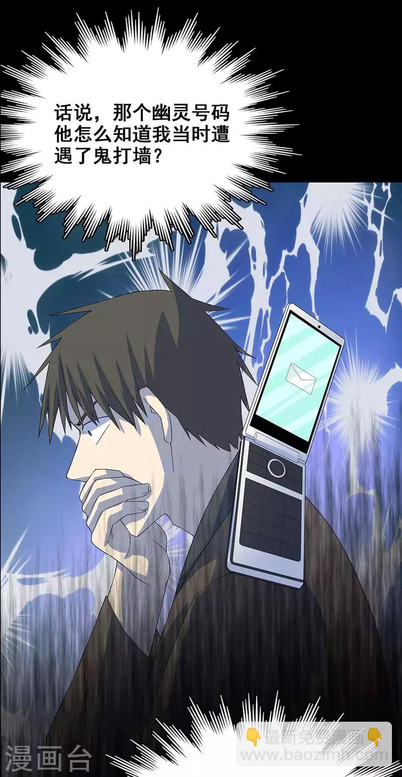 第9话 鬼打墙！-第10话