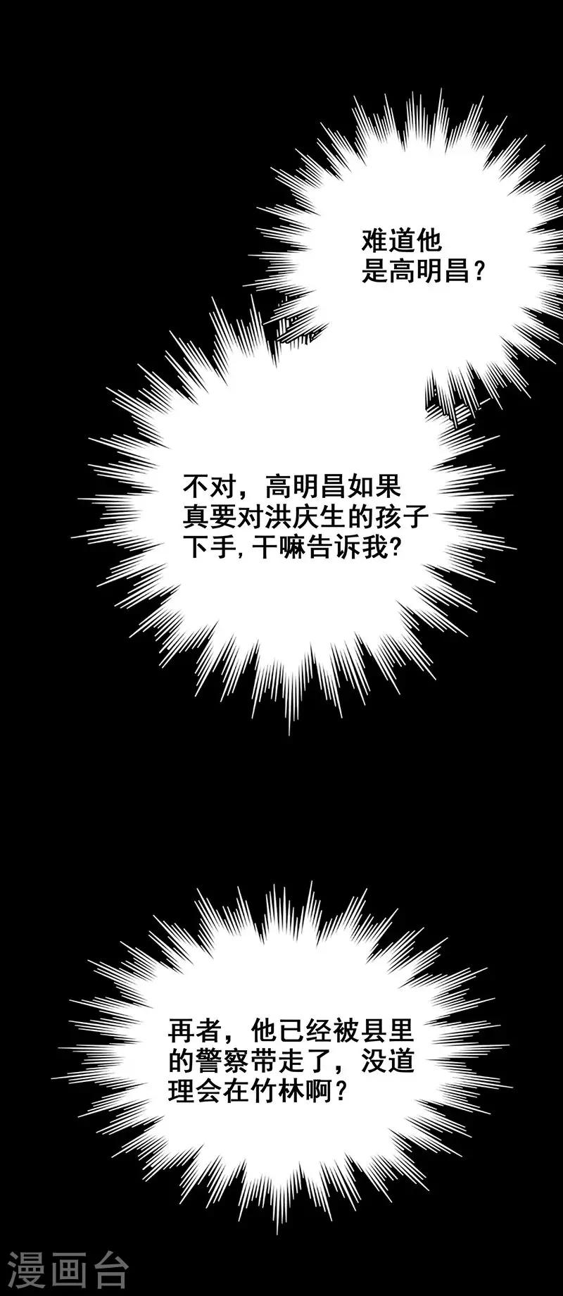 第9话 鬼打墙！-第10话