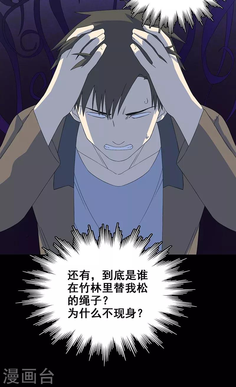 第9话 鬼打墙！-第10话