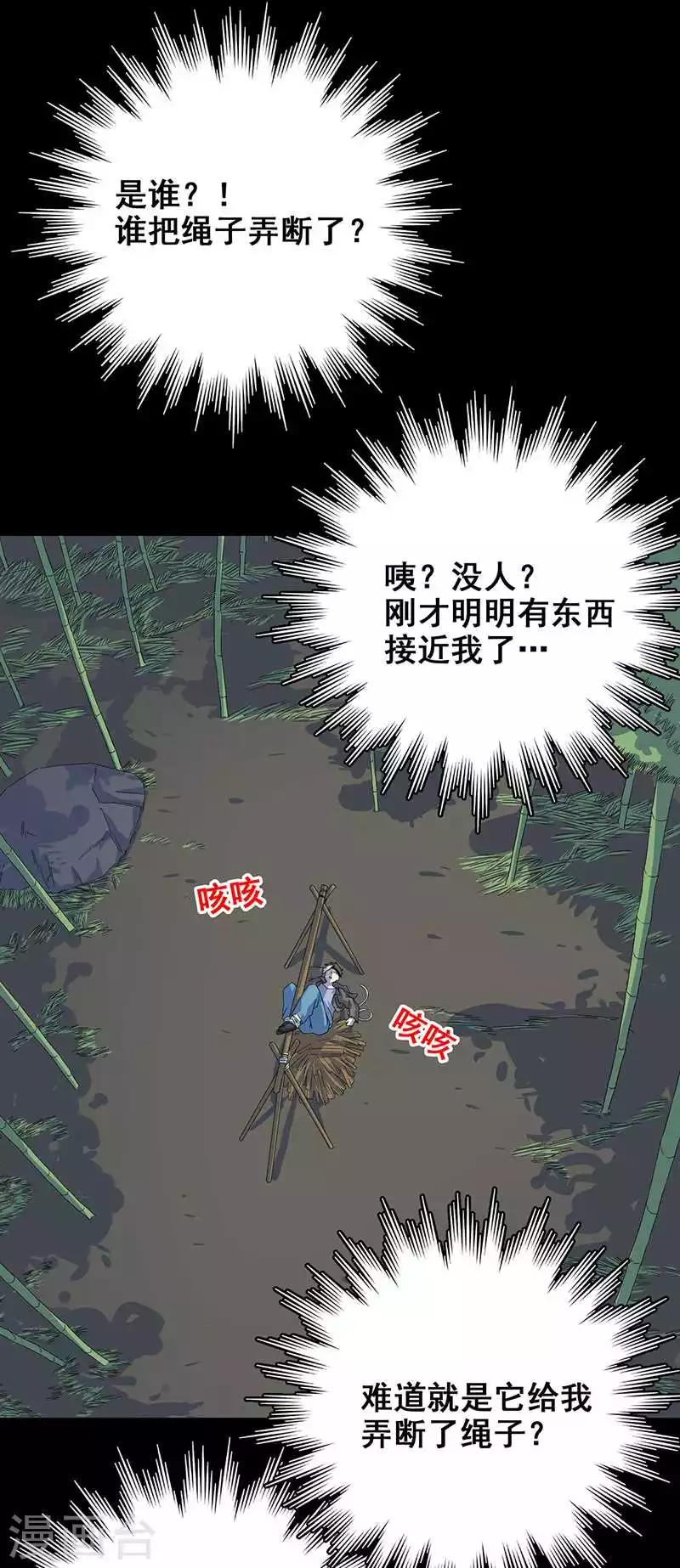 第9话 鬼打墙！-第10话