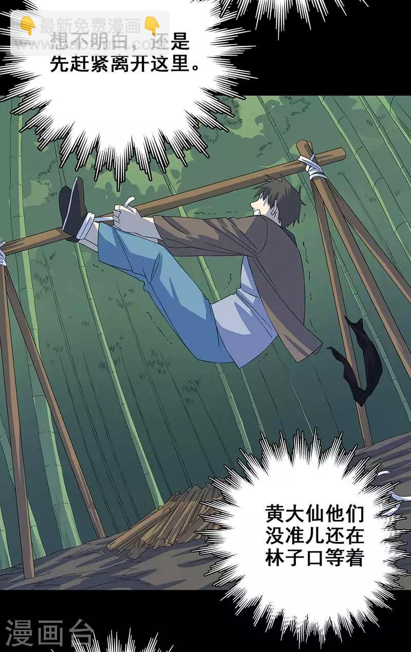 第9话 鬼打墙！-第10话