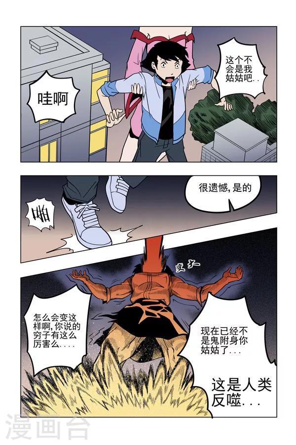 鬼怪代理人 - 第4話 - 1