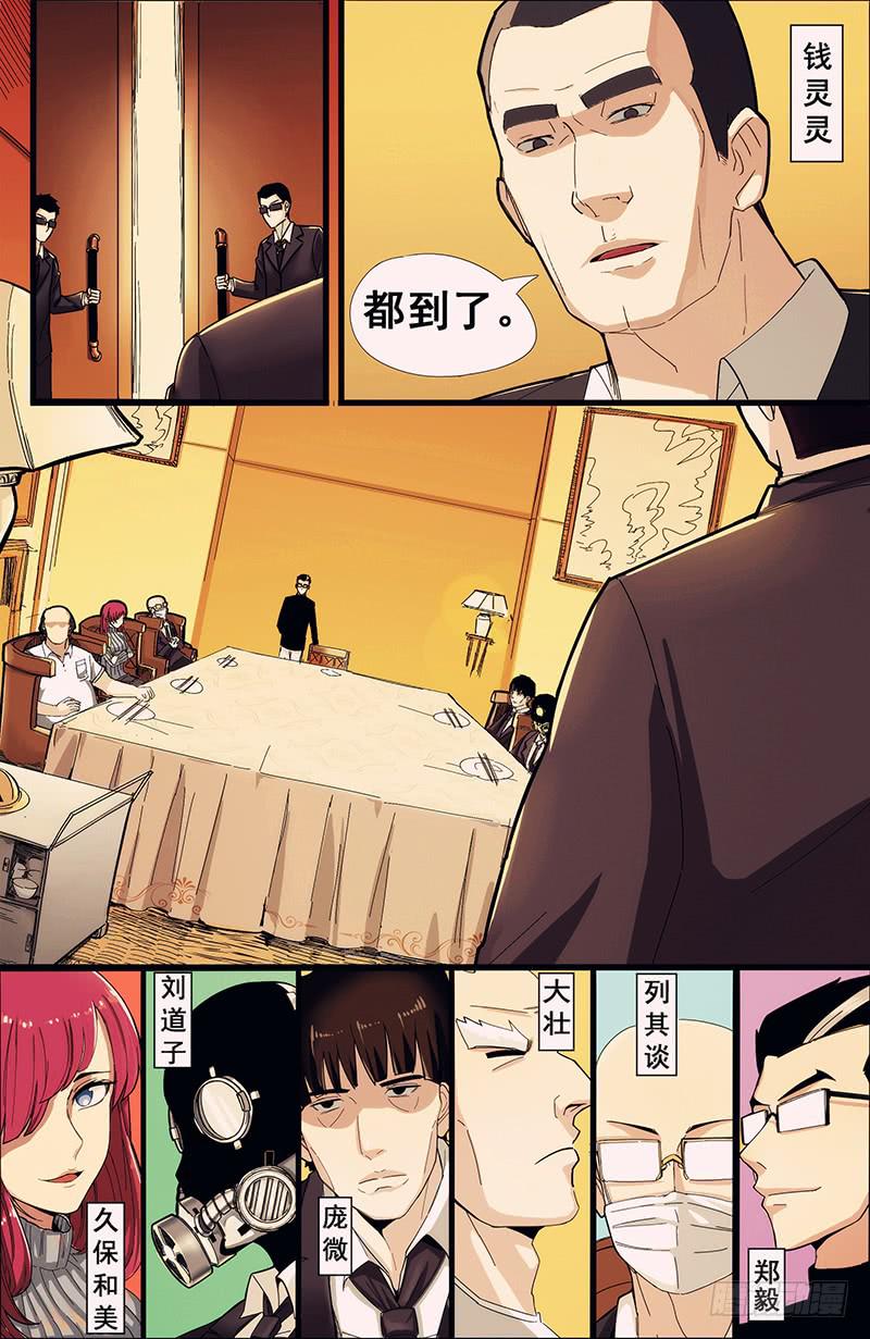 01圣人之所在-第4话