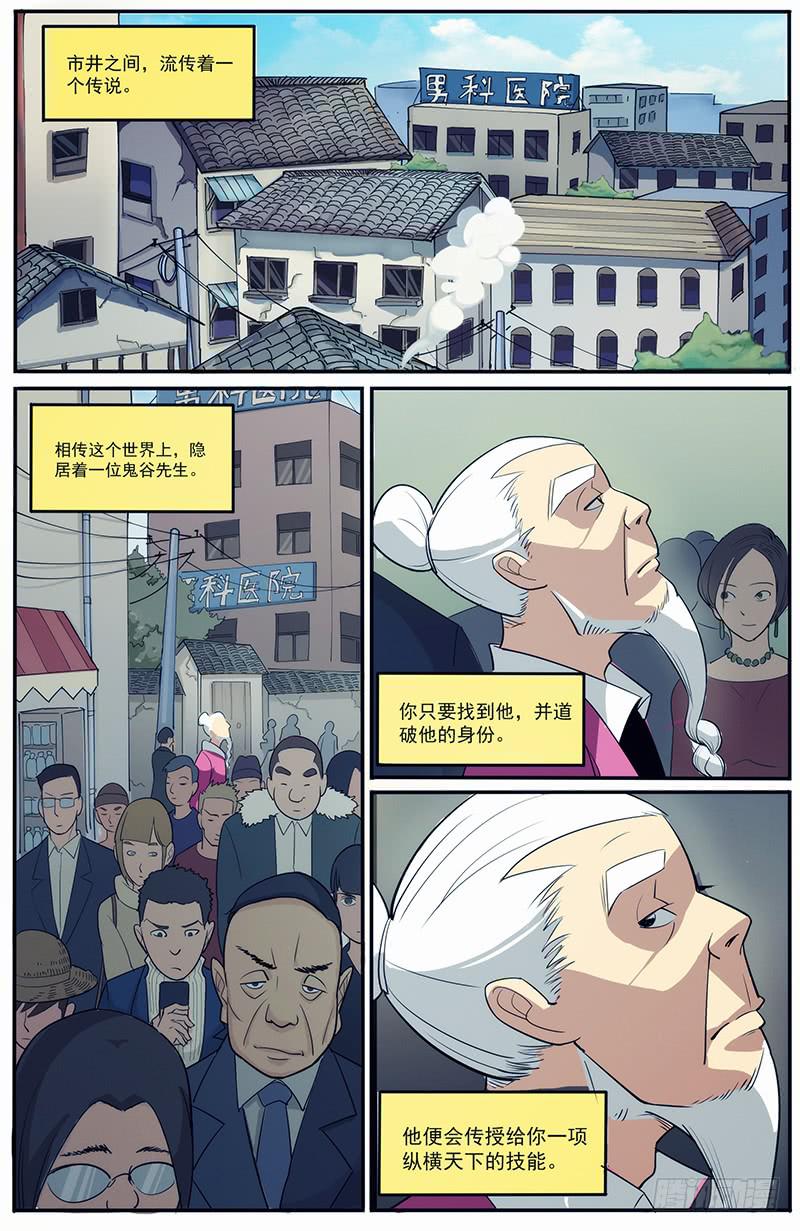 01圣人之所在-第4话