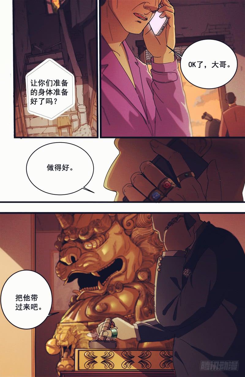 01圣人之所在-第4话