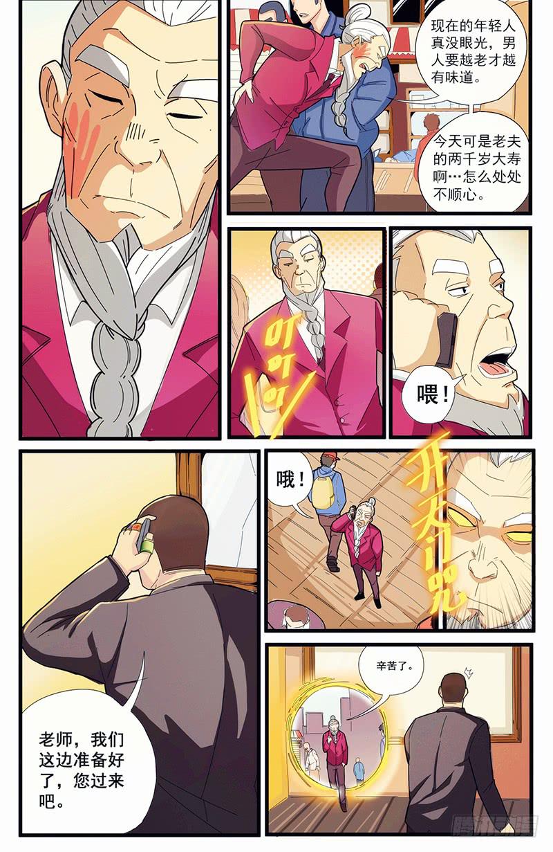 01圣人之所在-第4话