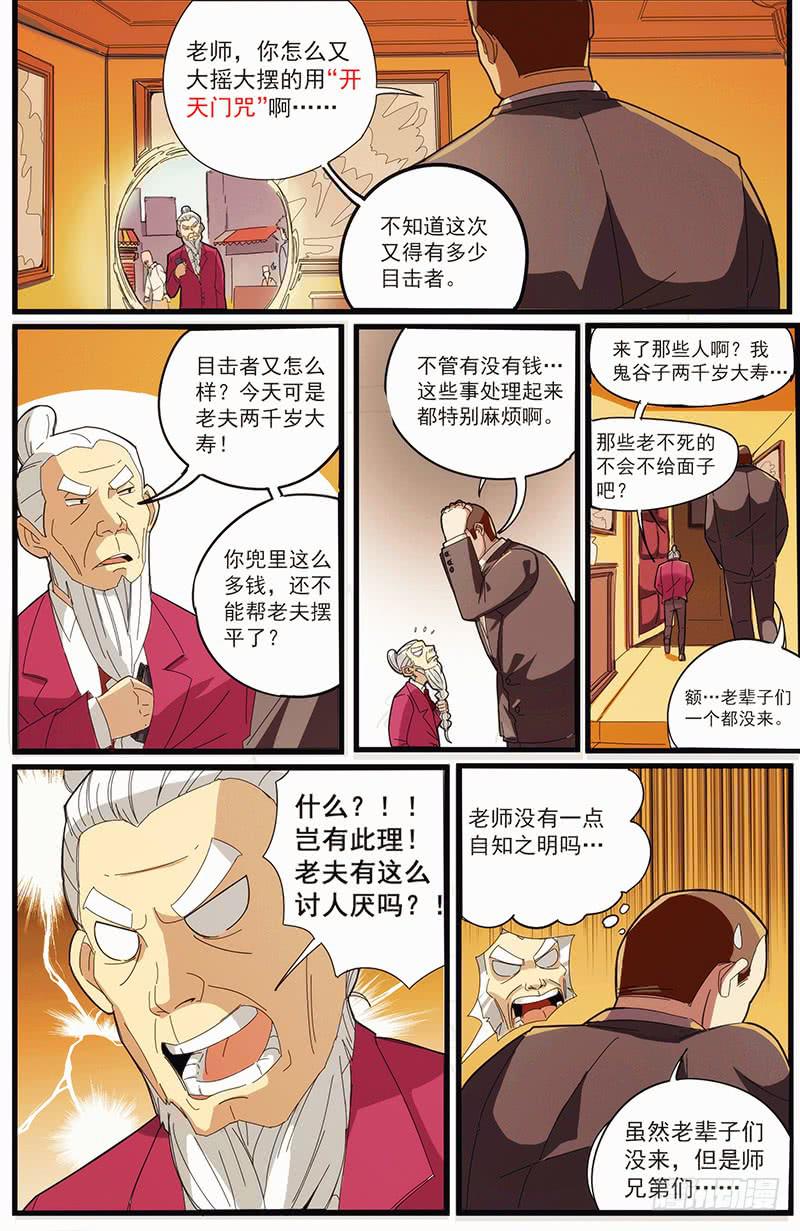 01圣人之所在-第4话