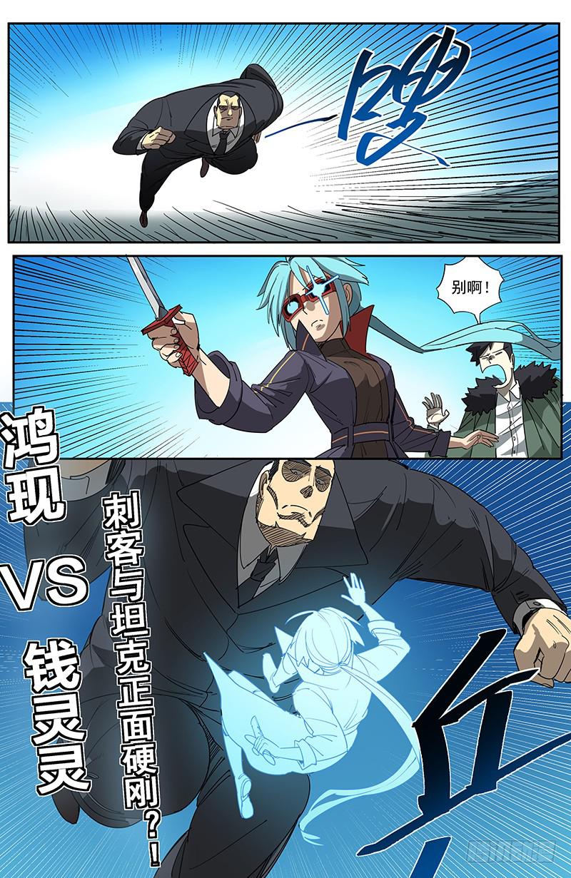 11玄坛神官（上）-第14话