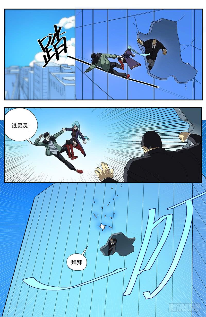 11玄坛神官（上）-第14话