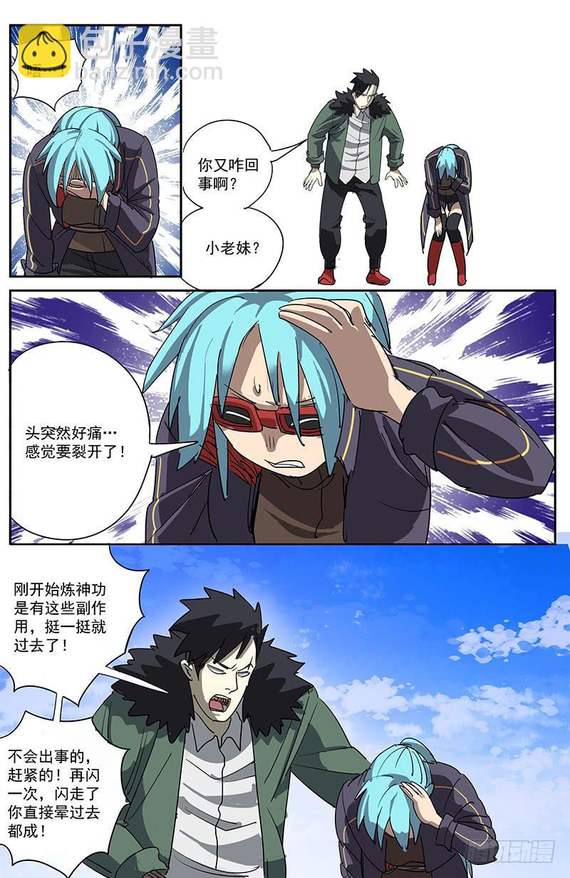 11玄坛神官（上）-第14话