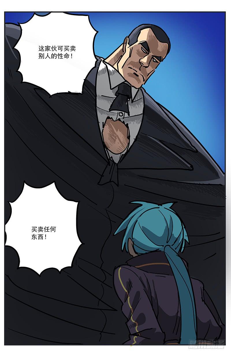 13性命买卖-第16话