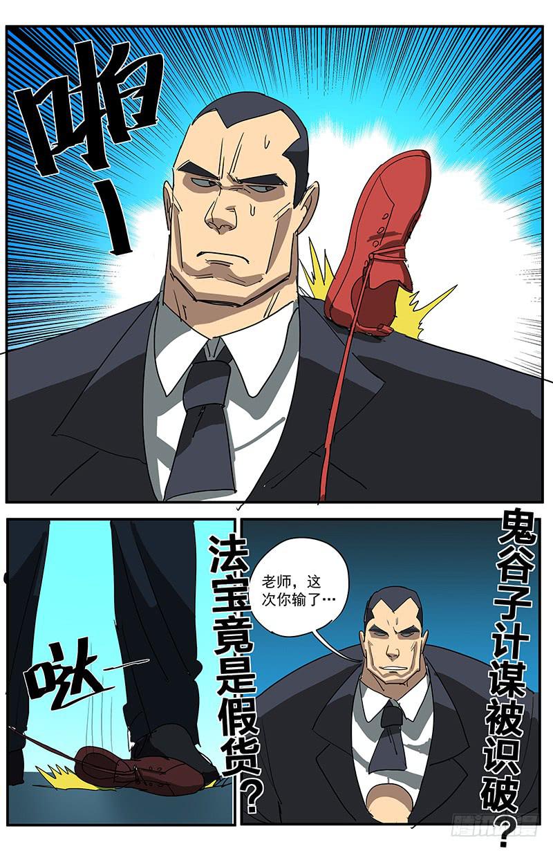 15秘密法宝-第18话