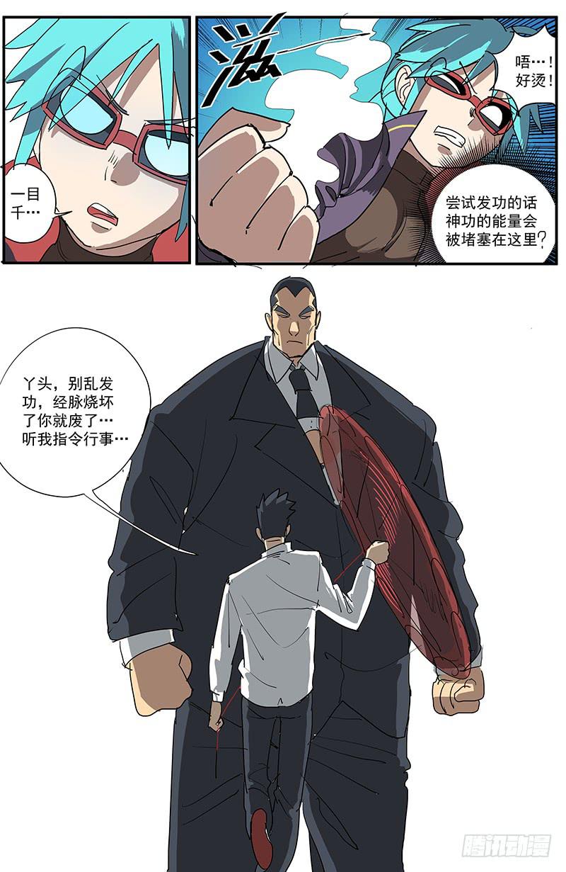 15秘密法宝-第18话