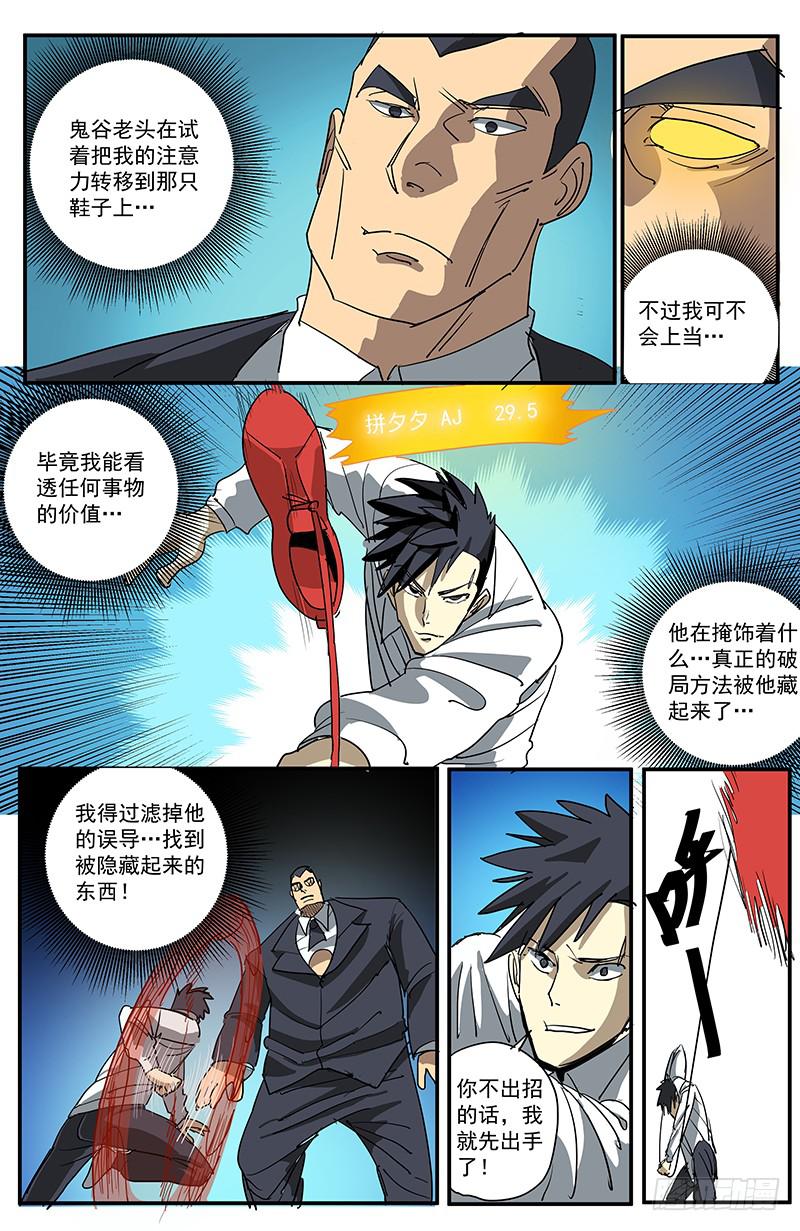 15秘密法宝-第18话