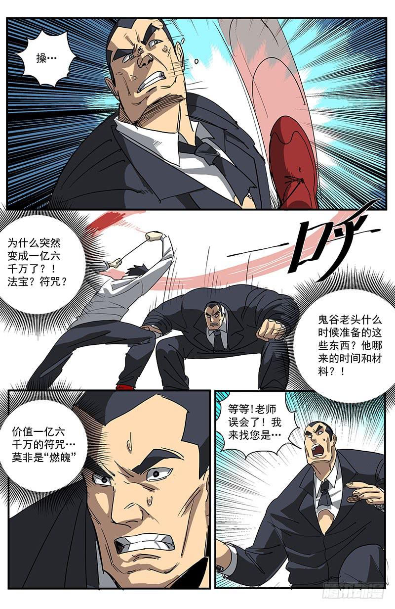 15秘密法宝-第18话