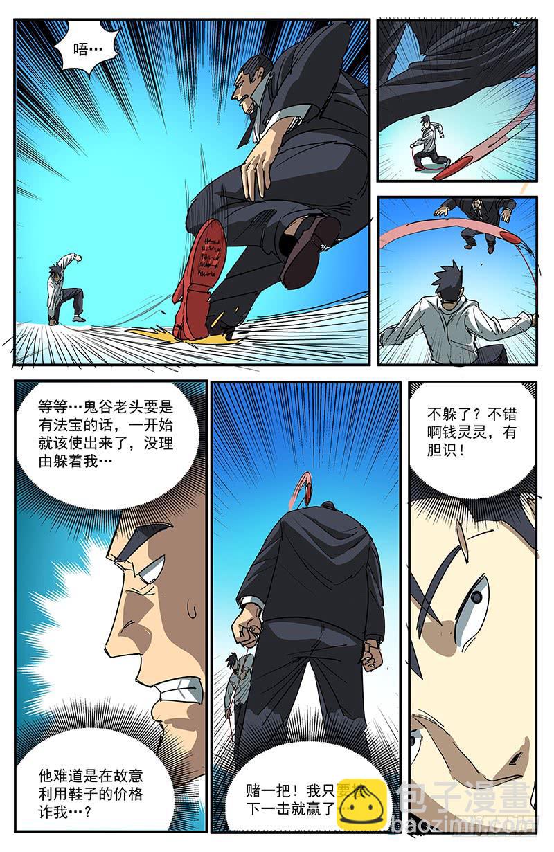 15秘密法宝-第18话