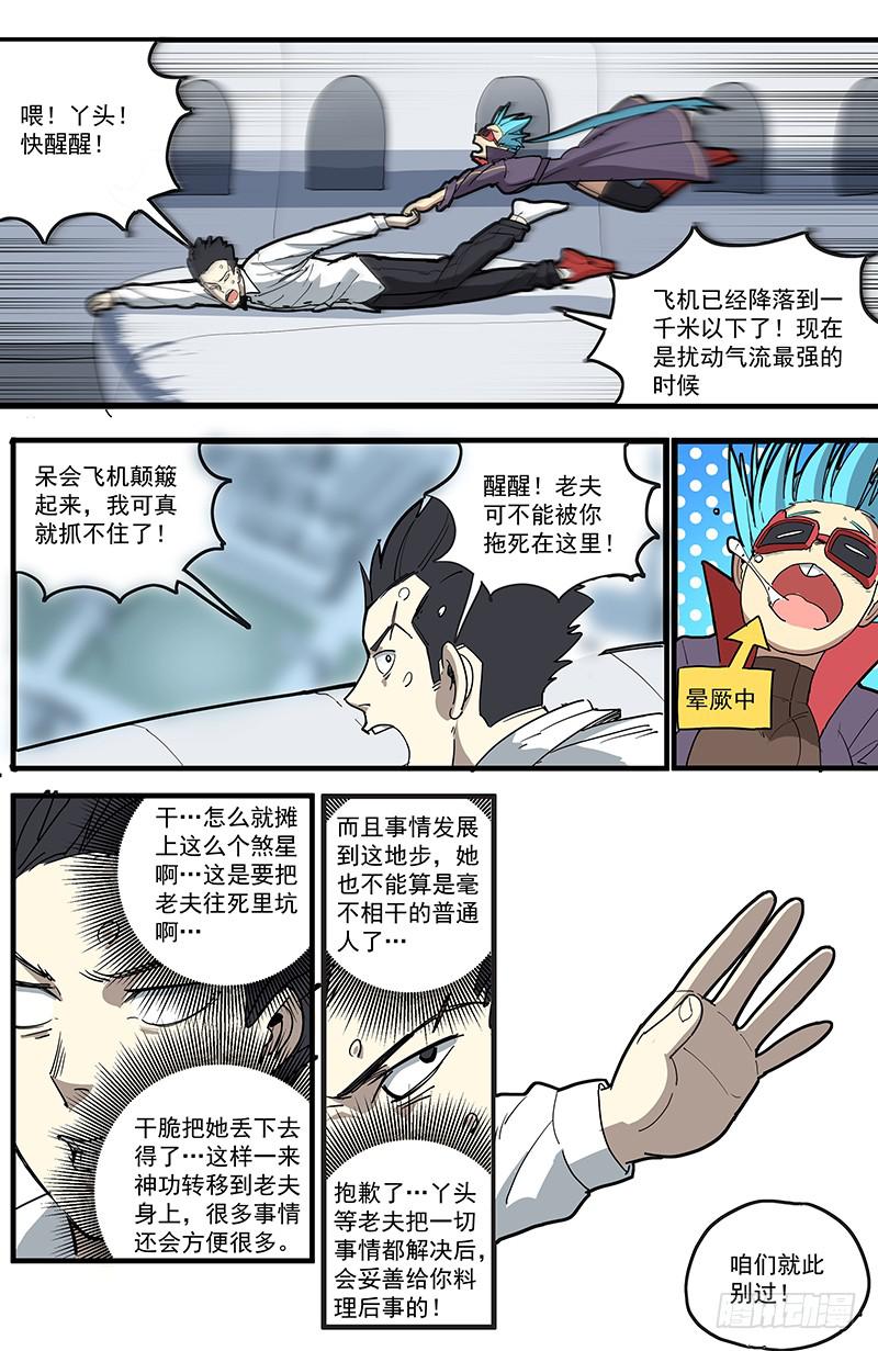 17极限着陆-第20话