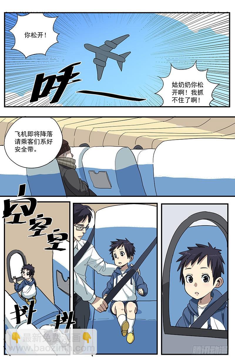 17极限着陆-第20话