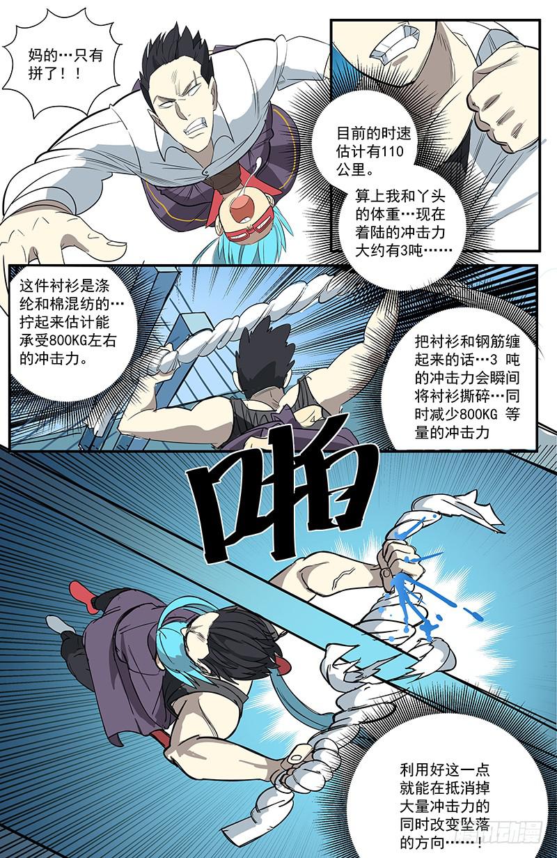 17极限着陆-第20话