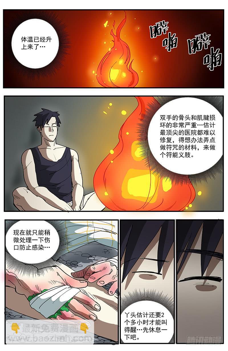 19藏身据点-第22话