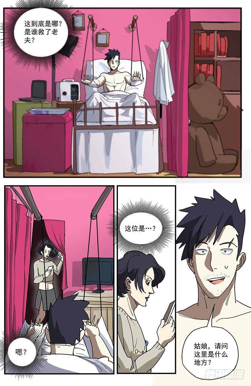 19藏身据点-第22话