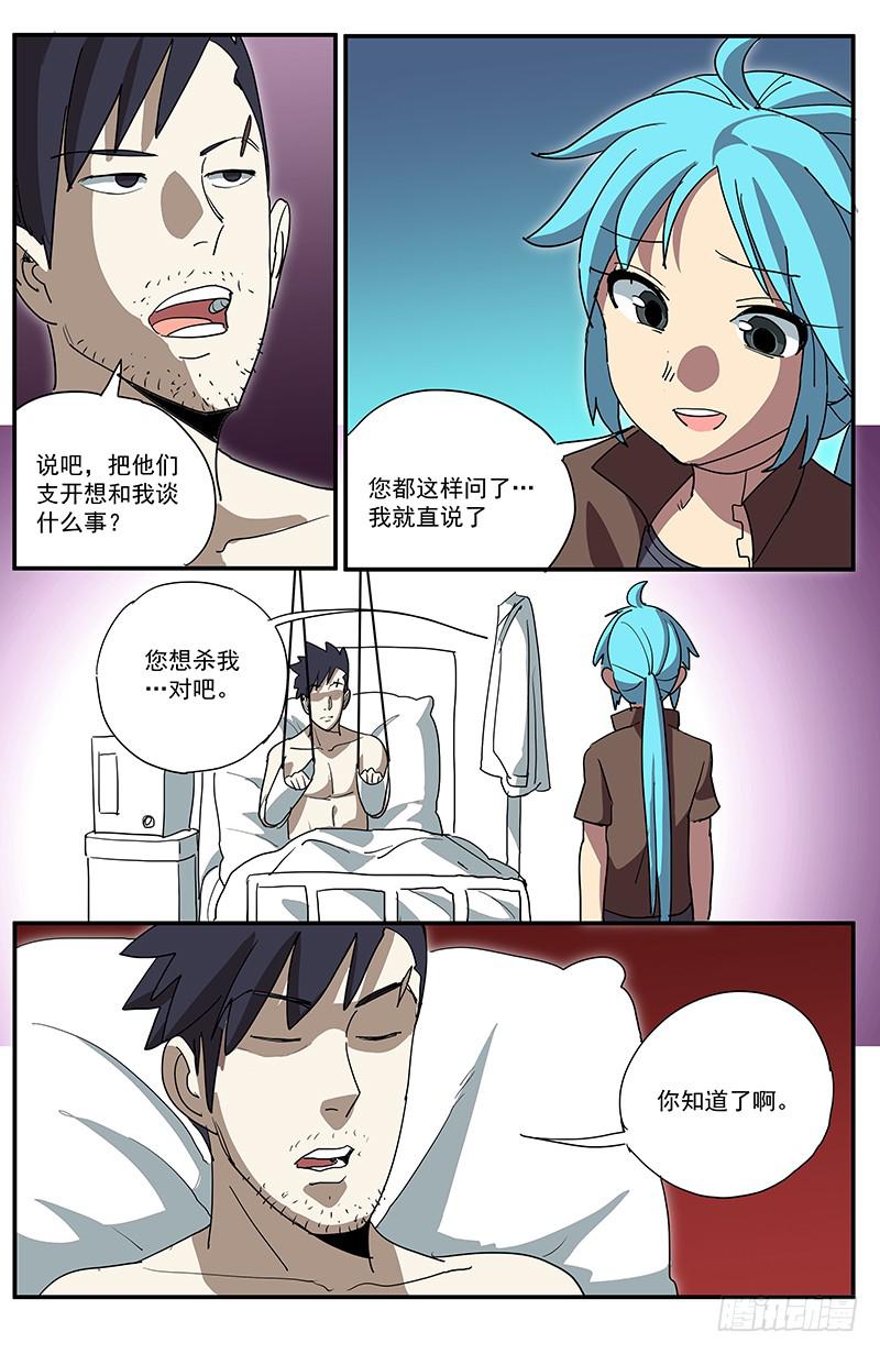 21人性本贪-第24话