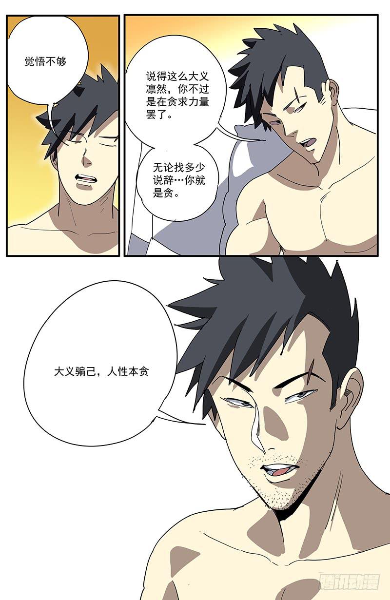 21人性本贪-第24话