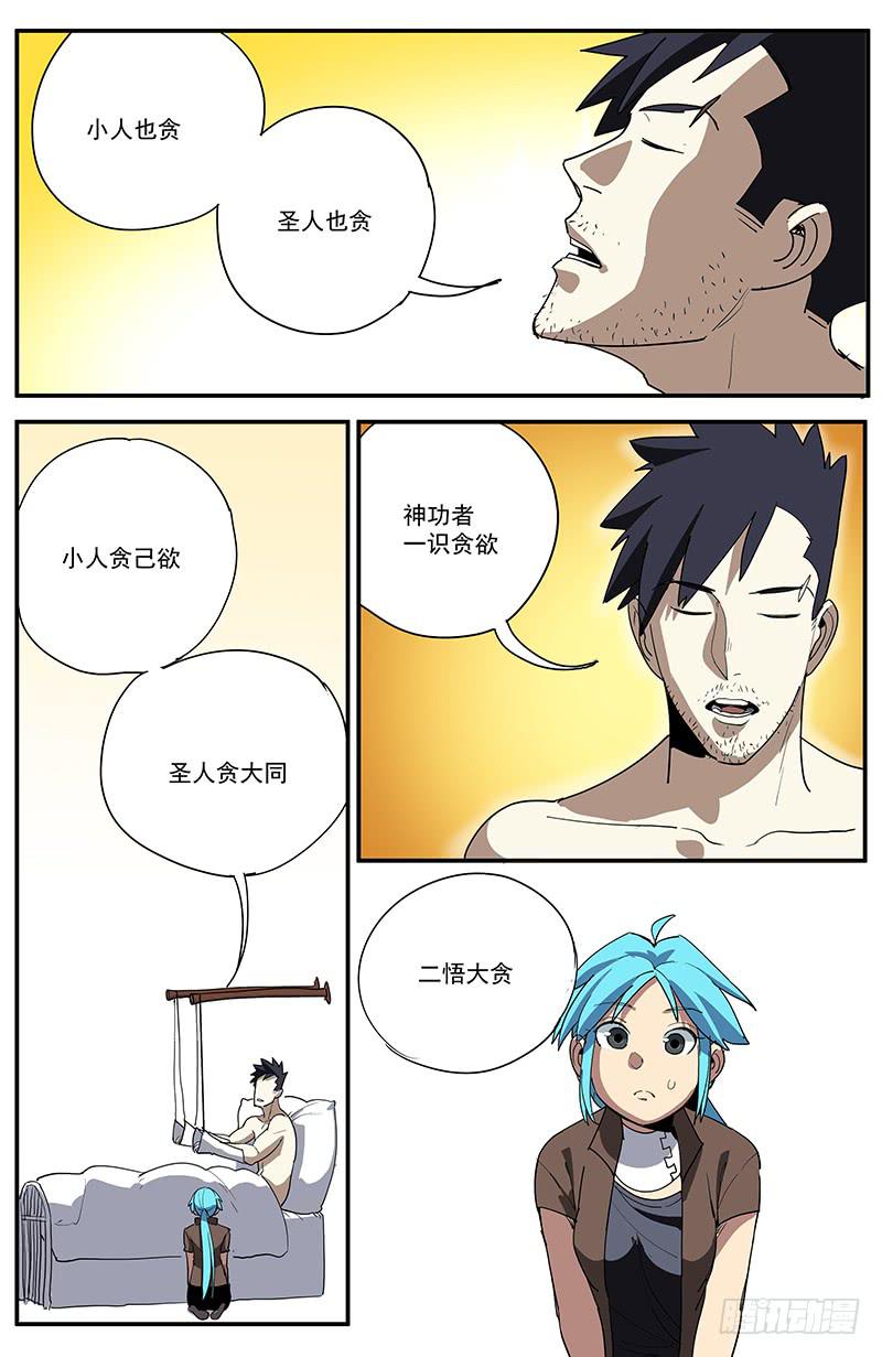 21人性本贪-第24话