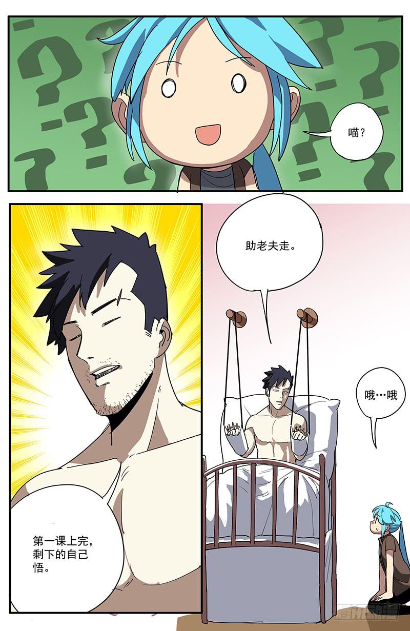 21人性本贪-第24话