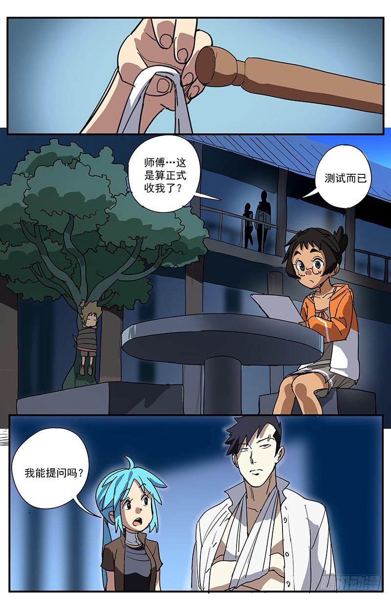 21人性本贪-第24话