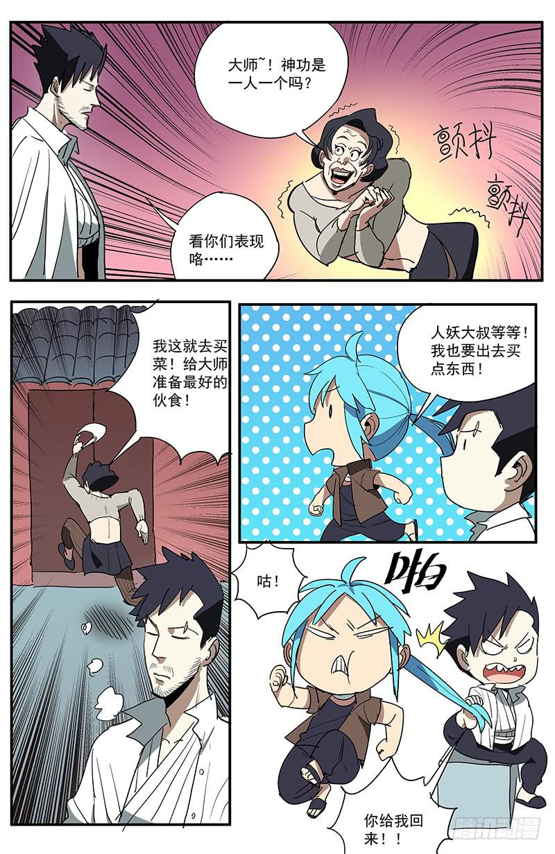 23新的业火-第26话