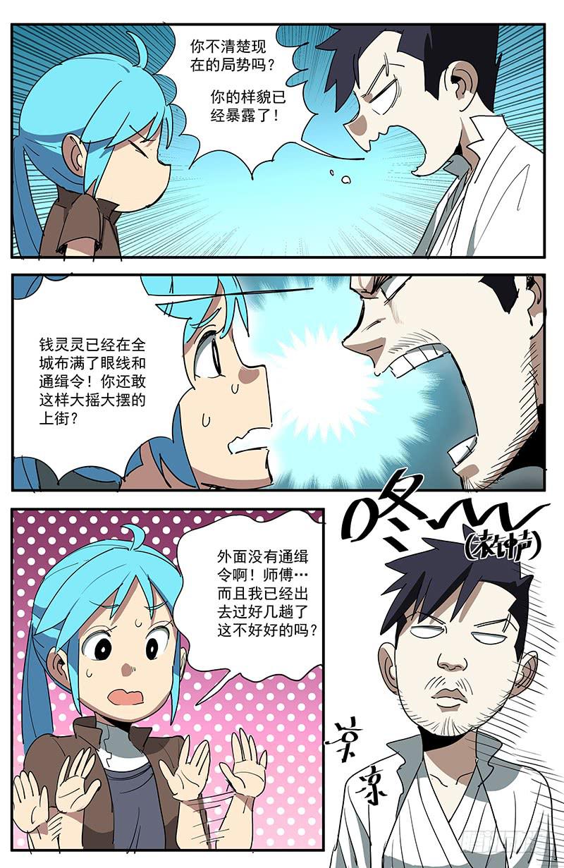 23新的业火-第26话