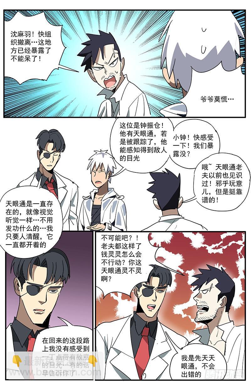 23新的业火-第26话