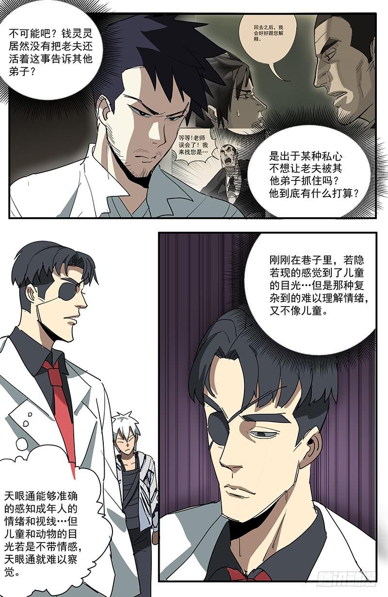 23新的业火-第26话