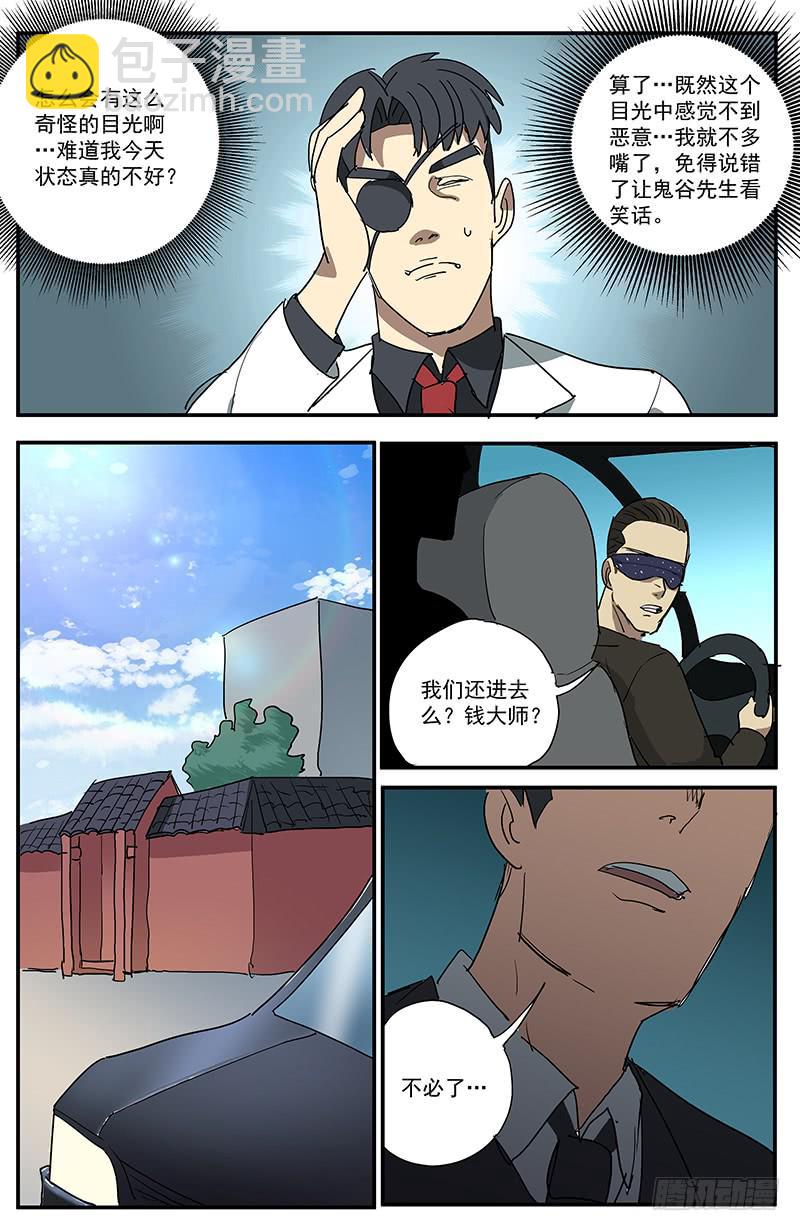 23新的业火-第26话