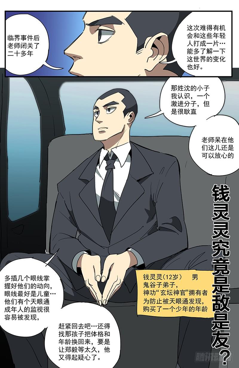 23新的业火-第26话