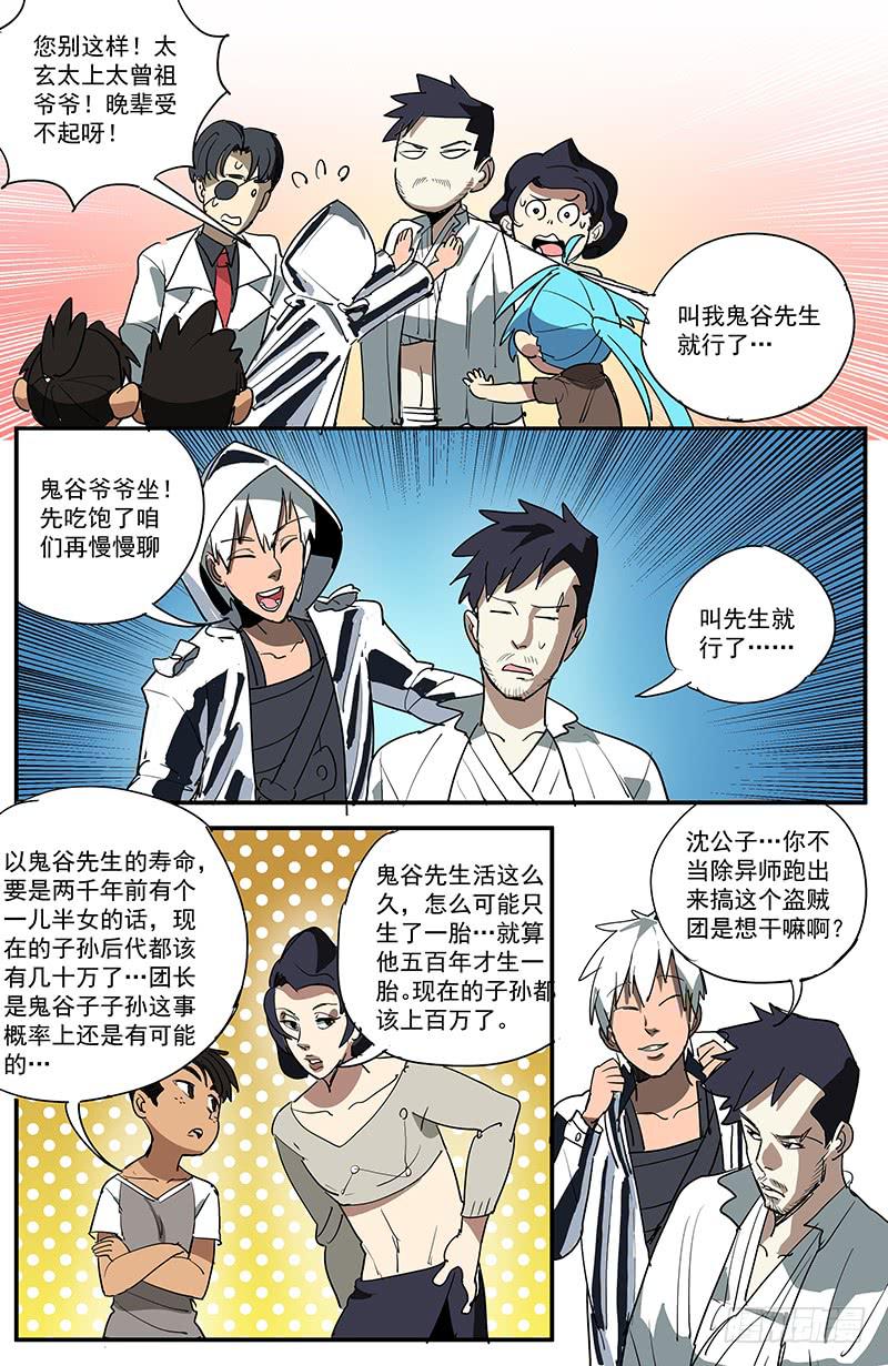 23新的业火-第26话