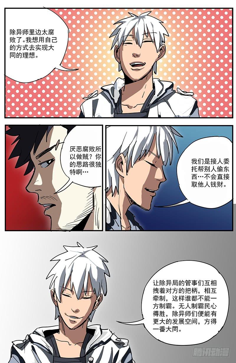 23新的业火-第26话