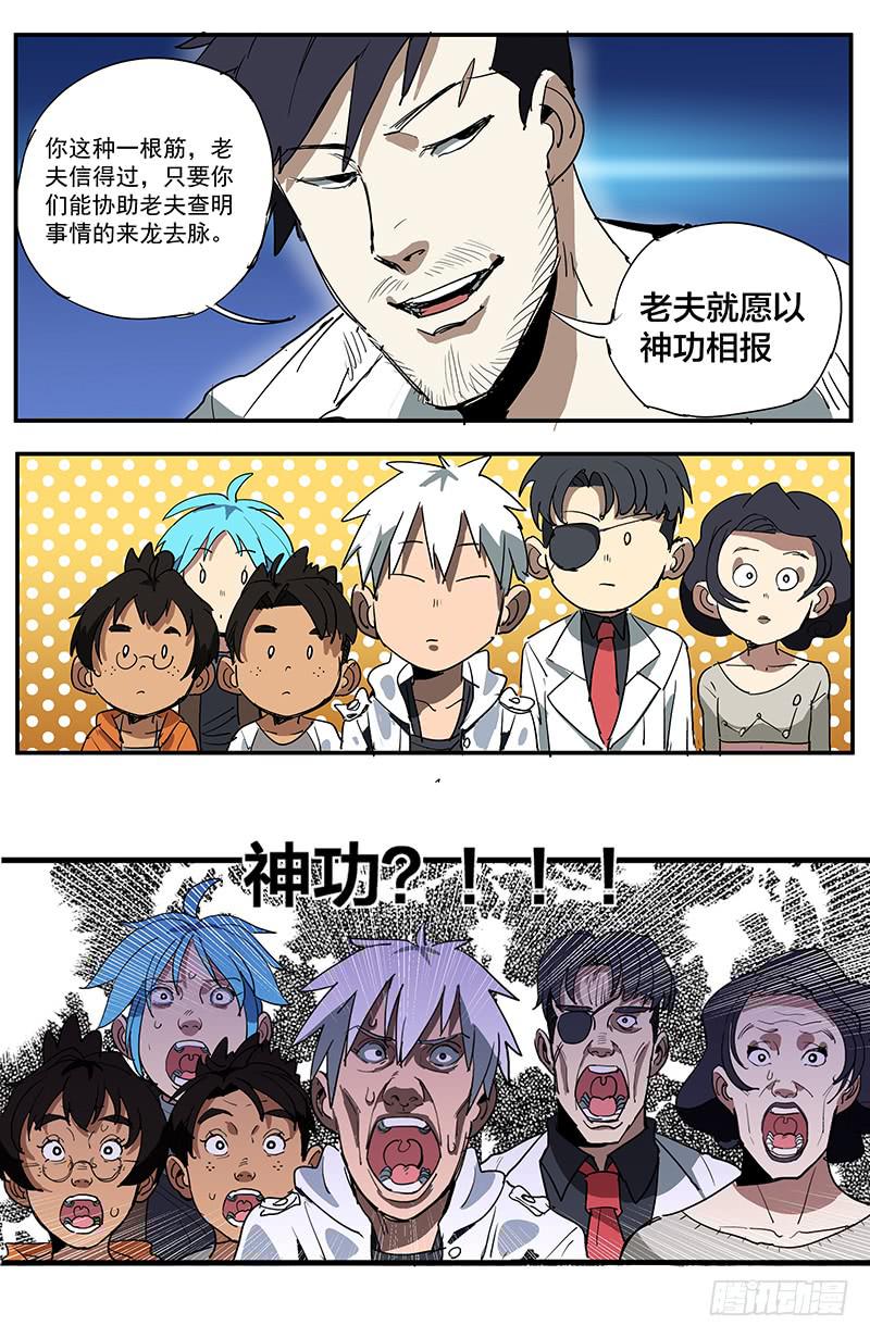 23新的业火-第26话