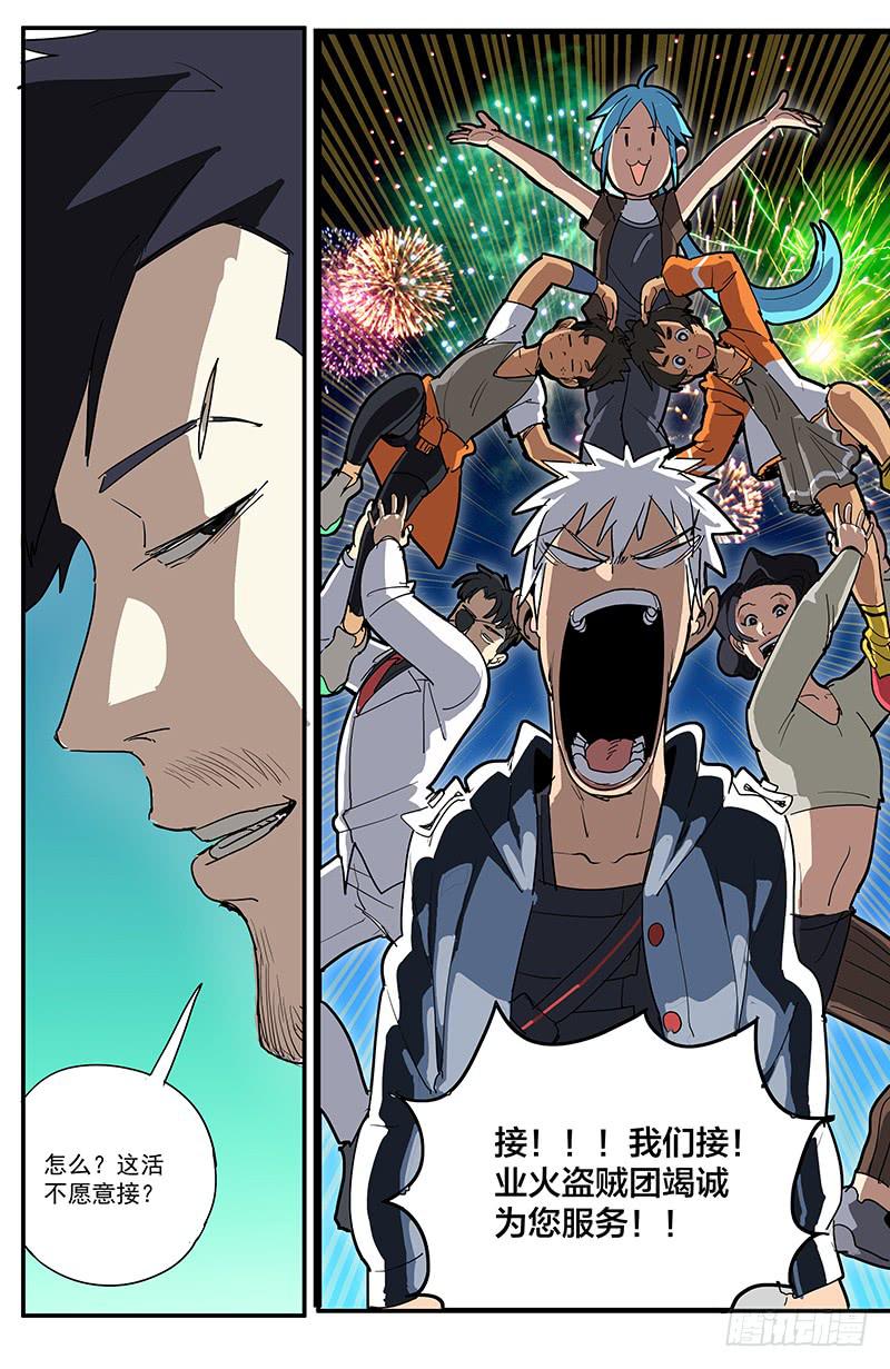 23新的业火-第26话