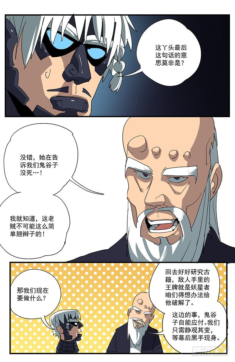 27妖星者-第30话